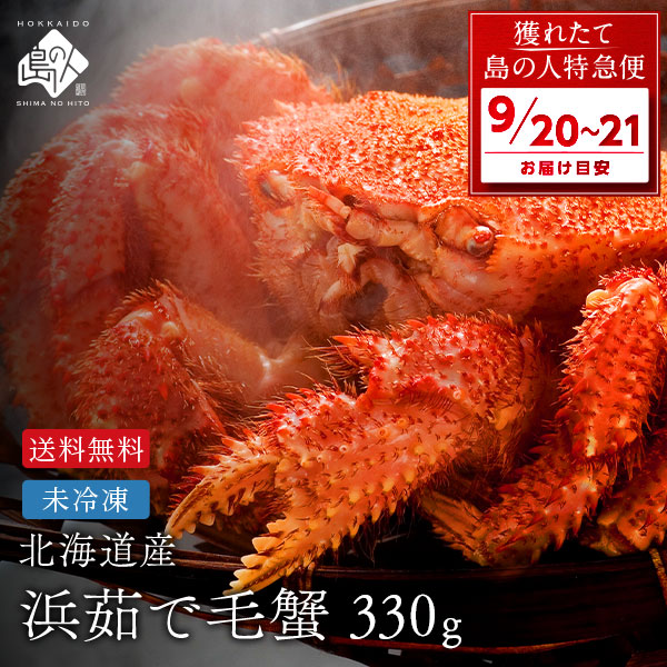 チルド毛蟹