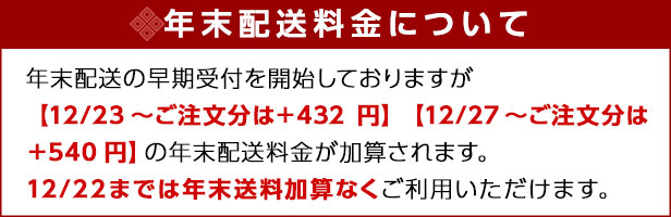 年始配送案内