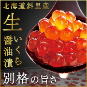 生いくら