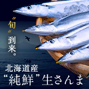 さんま