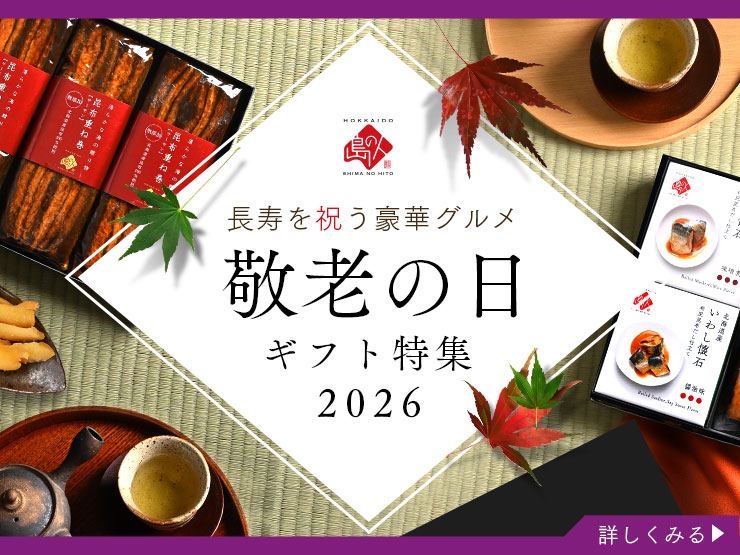 敬老の日特集