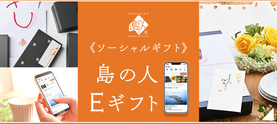 eギフト特集