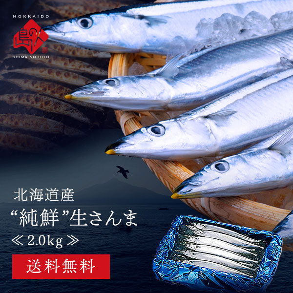 さんま