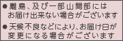 生鮮品ご注意