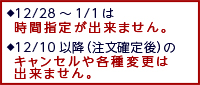 おせちご注意