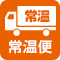 常温