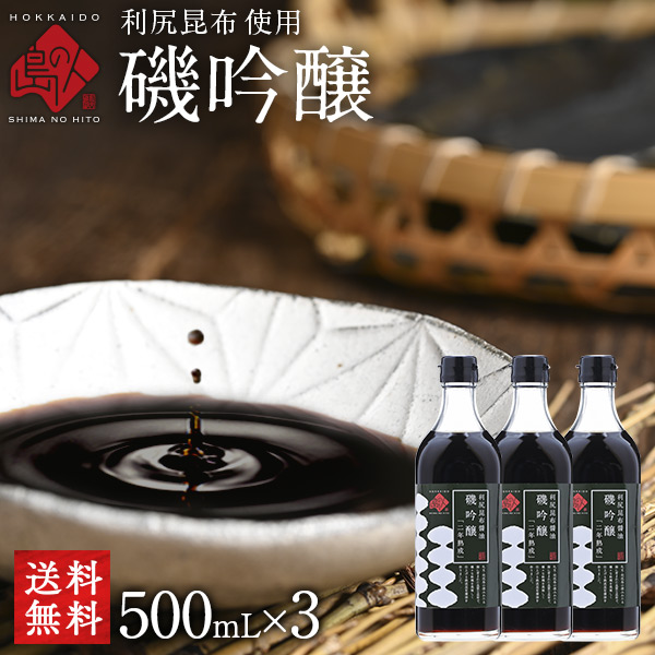 利尻昆布醤油 磯吟醸 500ml×3本セット
