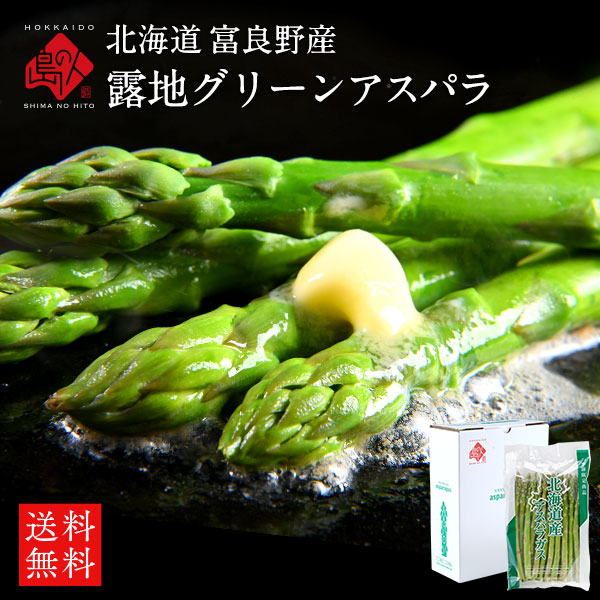 露地アスパラ