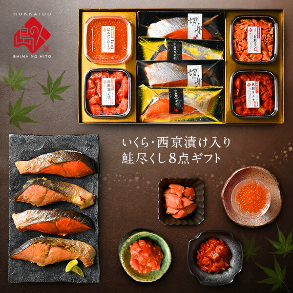 鮭親子詰め合わせギフト【送料無料】