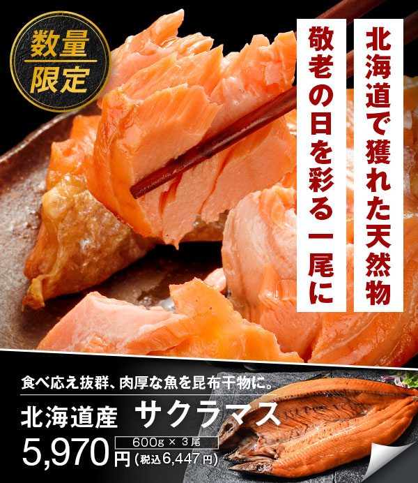 サクラマス