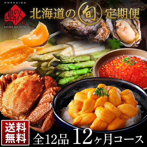 島の人 頒布会 12ヶ月コース