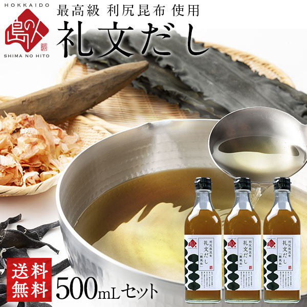 礼文だし