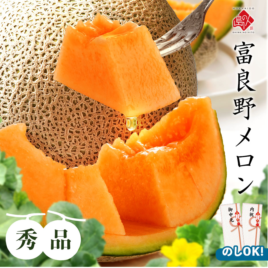 富良野メロン
