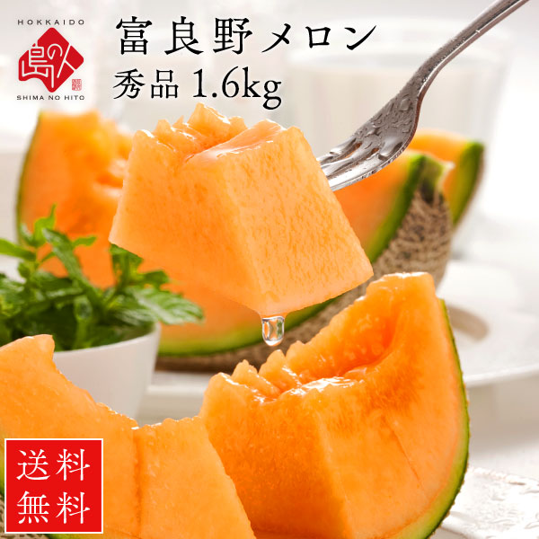 富良野メロン