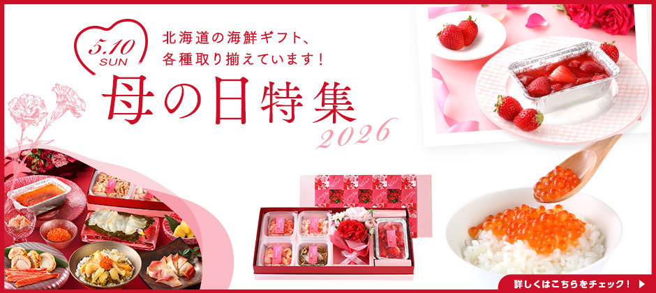 母の日特集