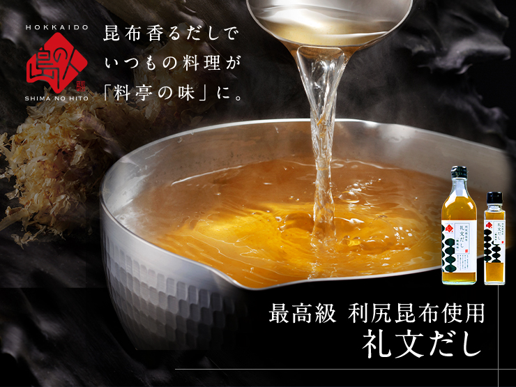 礼文だし