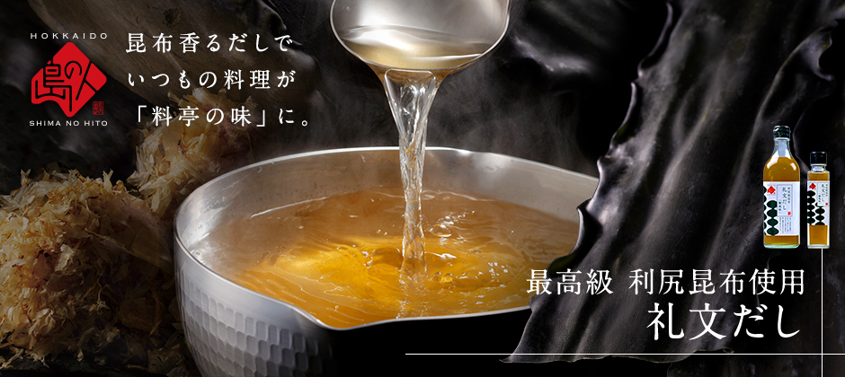 礼文だし