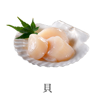 貝