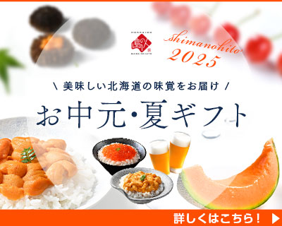 お中元特集