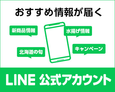 公式LINE