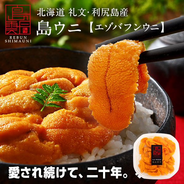 島雲丹